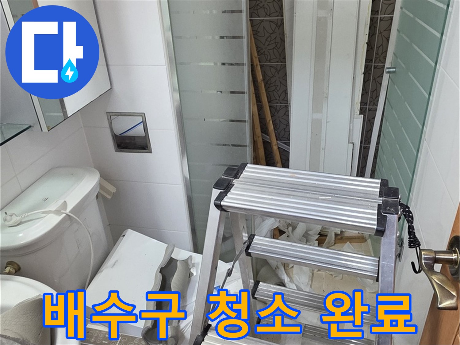 양주시 백석읍 서광아파트 물 빠짐 불량 - 배수구 청소로 시원하게