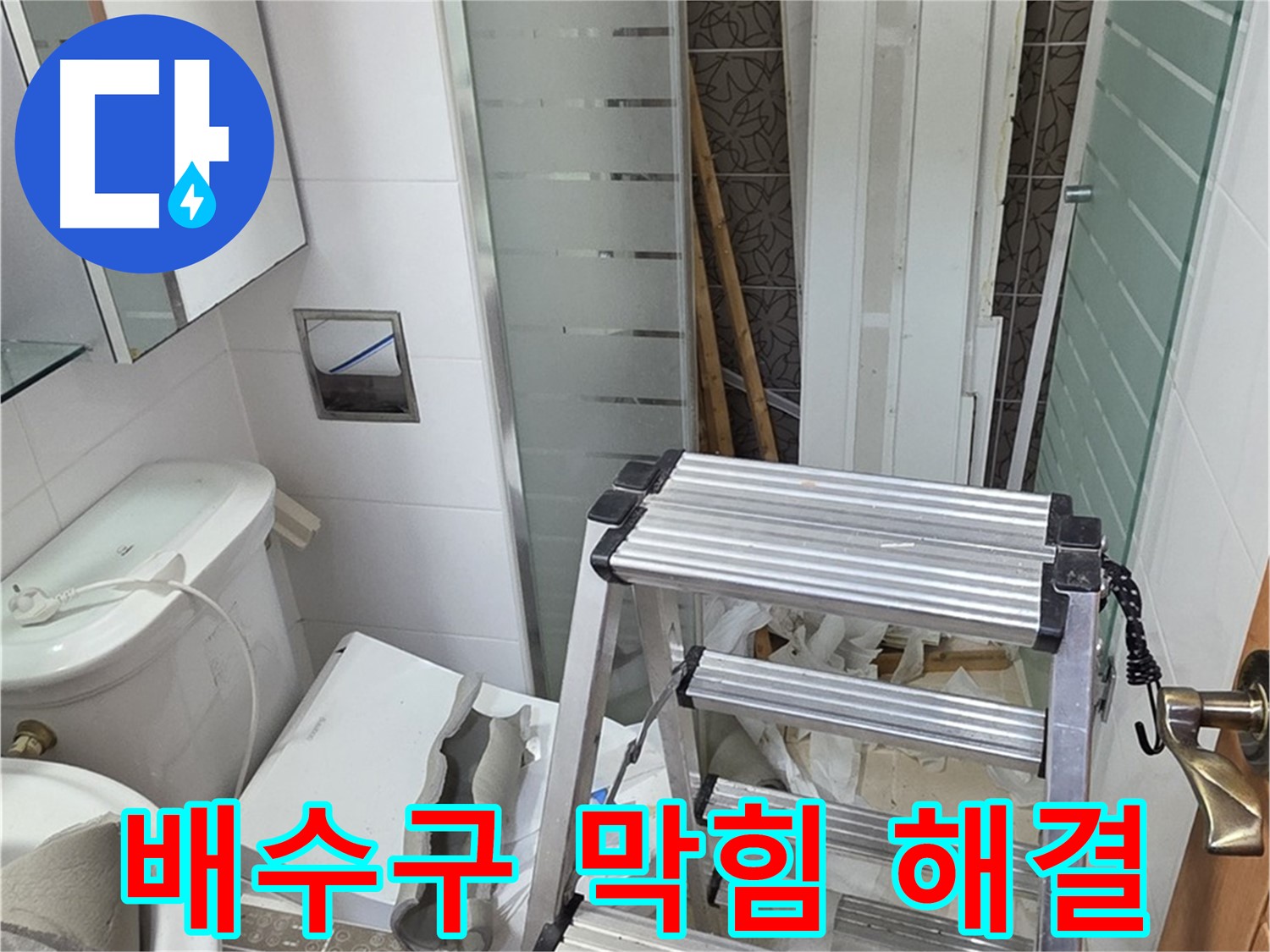 양주시 백석읍 서광아파트 물이 잘 안빠짐 - 배수구 막힘 해결