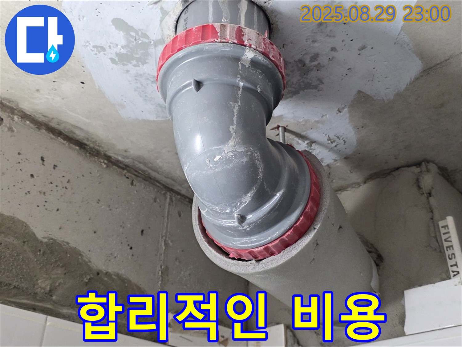 양주시 백석읍 서광아파트 - 배관 누수 - 합리적인 비용으로 해결