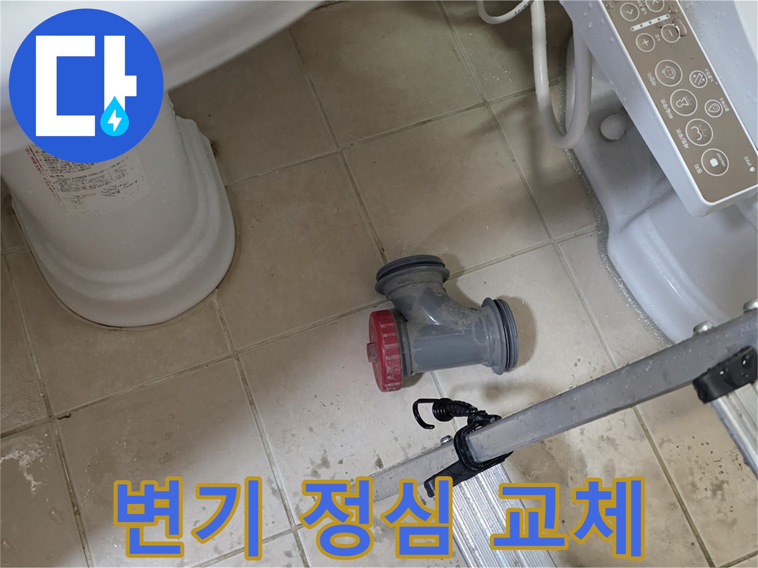 양주시 백석읍 서광아파트 변기 누수 - 정심 부속 교체로 간단하게 해결했습니다.