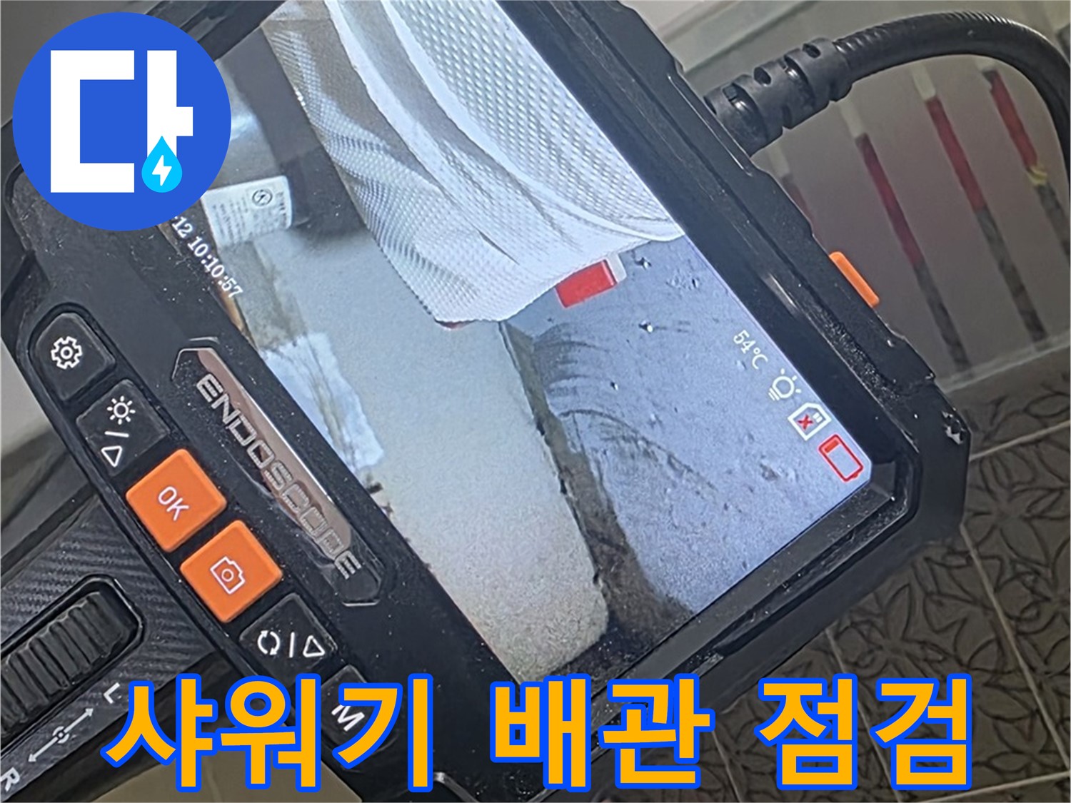 배관 내부 상태를 확인하기 위한-내시경 카메라 화면입니다.