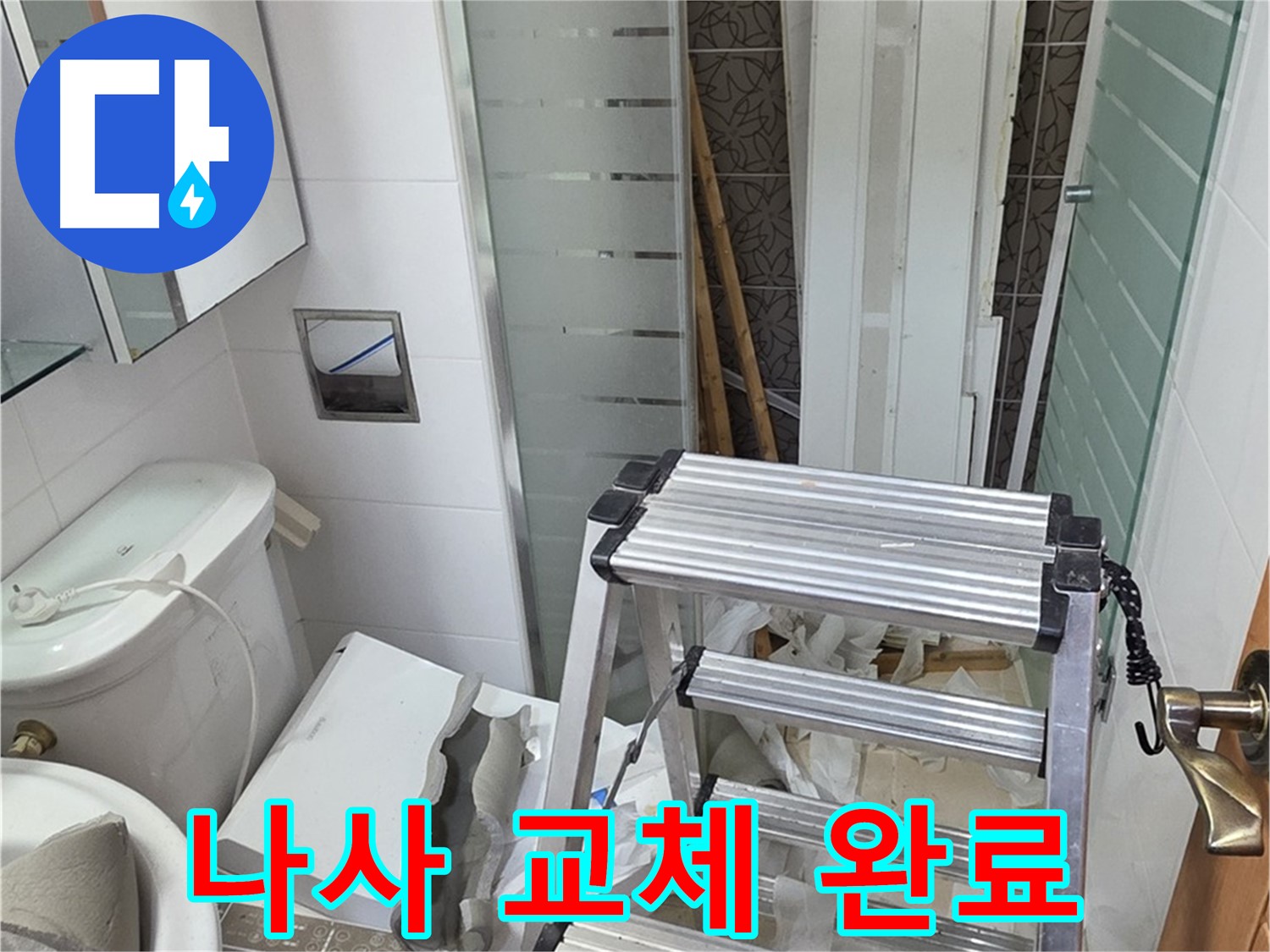 양주시 백석읍 서광아파트 샤워기 헤드 나사 교체 - 튼튼하게 고정