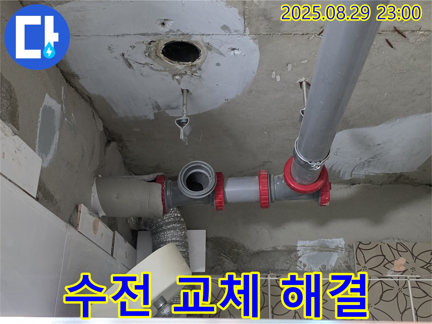 양주시 백석읍 서광아파트 세면대 누수 - 낡은 세면대 수전을 새 것으로 교체하여 누수 문제를 해결합니다.
