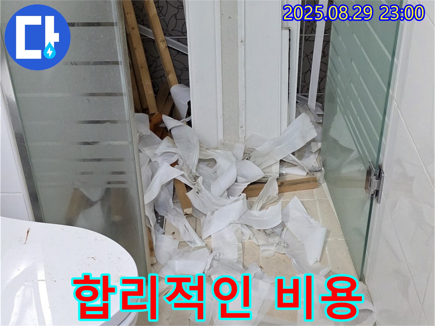 양주시 백석읍 서광아파트 욕실 누수 - 합리적인 비용으로 누수 해결
