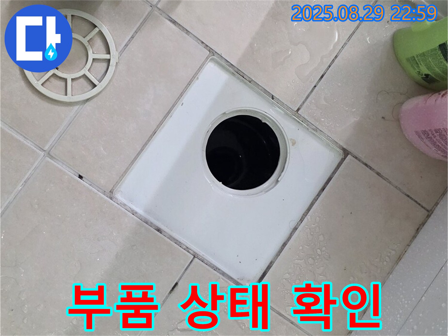양주시 백석읍 서광아파트 욕실 배수구 부품 상태 확인 - 노후 상태 점검