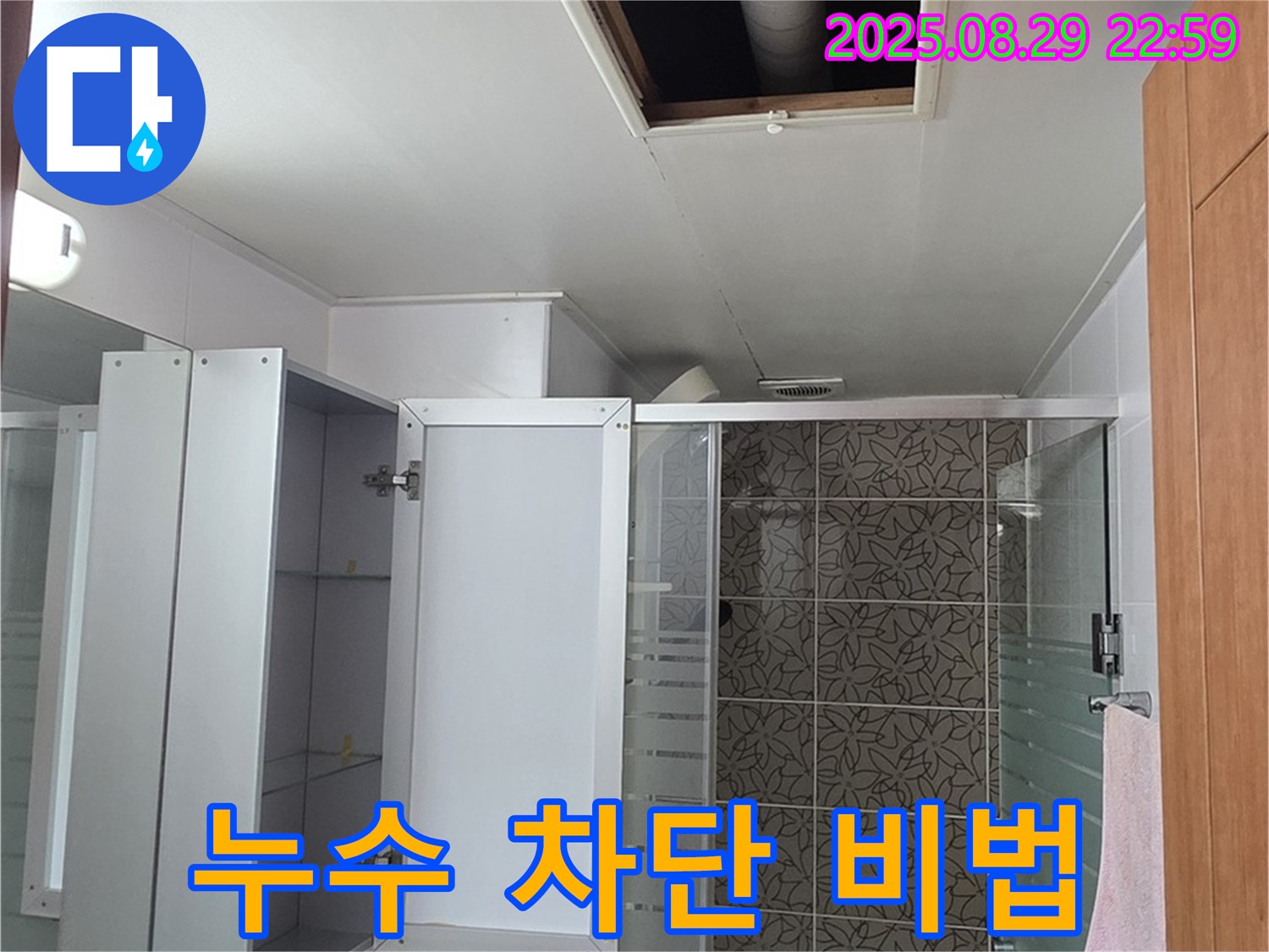양주시 백석읍 서광아파트 욕실 점검구 누수 - 완벽한 차단으로 더 이상 누수 걱정 없이 편안하게 생활하세요 - 비법은 꼼꼼함과 경험입니다.