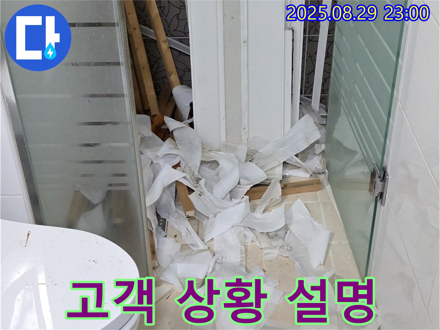 양주시 백석읍 서광아파트 욕실 철거 중 - 고객님께 누수 상황을 자세히 설명드리는 모습