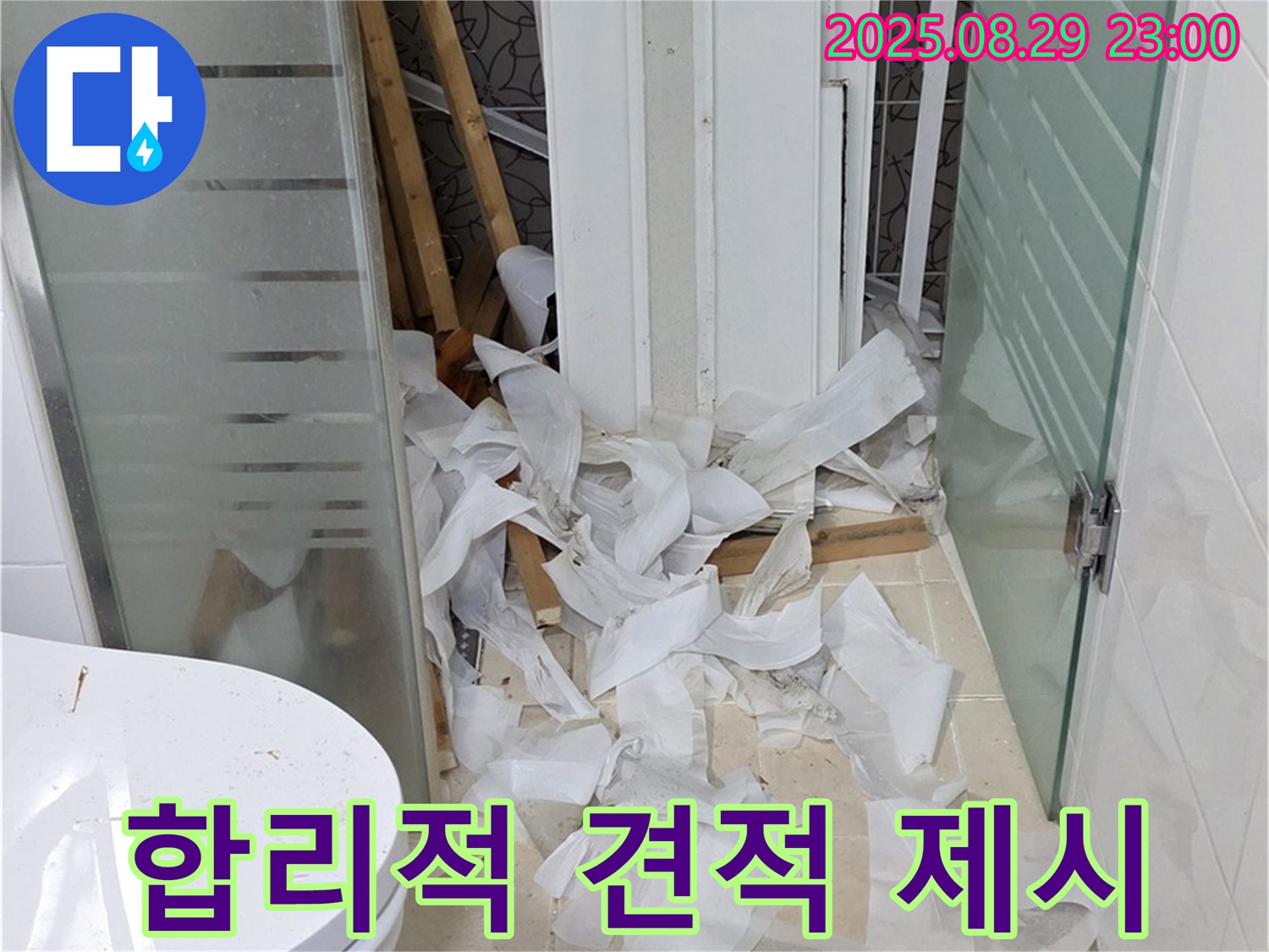 양주시 백석읍 서광아파트 욕실 철거 중 - 합리적인 견적을 제시해 드립니다.