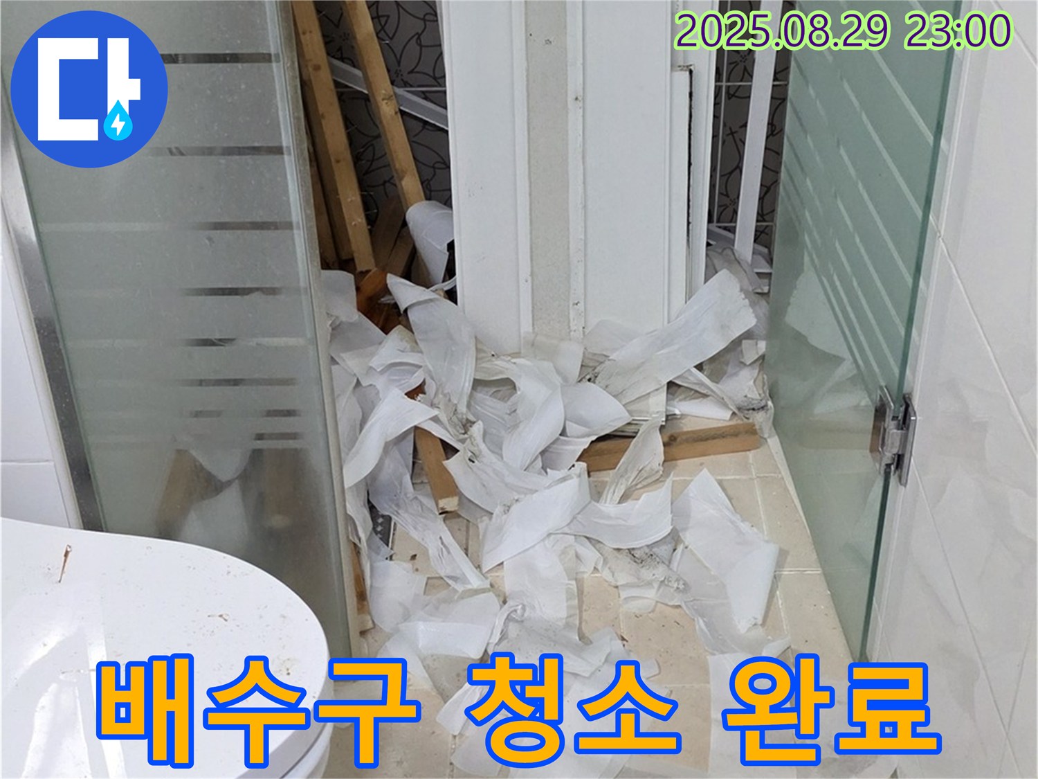 양주시 백석읍 서광아파트 욕실 철거 후 - 깨끗하게 청소된 배수구 주변