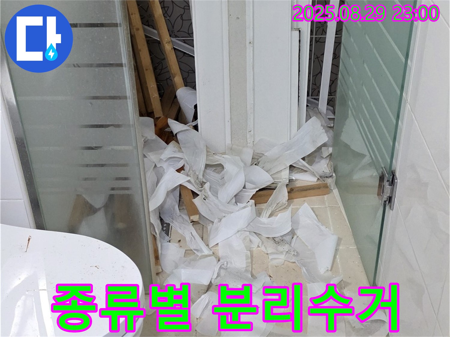 양주시 백석읍 서광아파트 욕실 철거 후 - 폐기물 종류별 분리수거 작업
