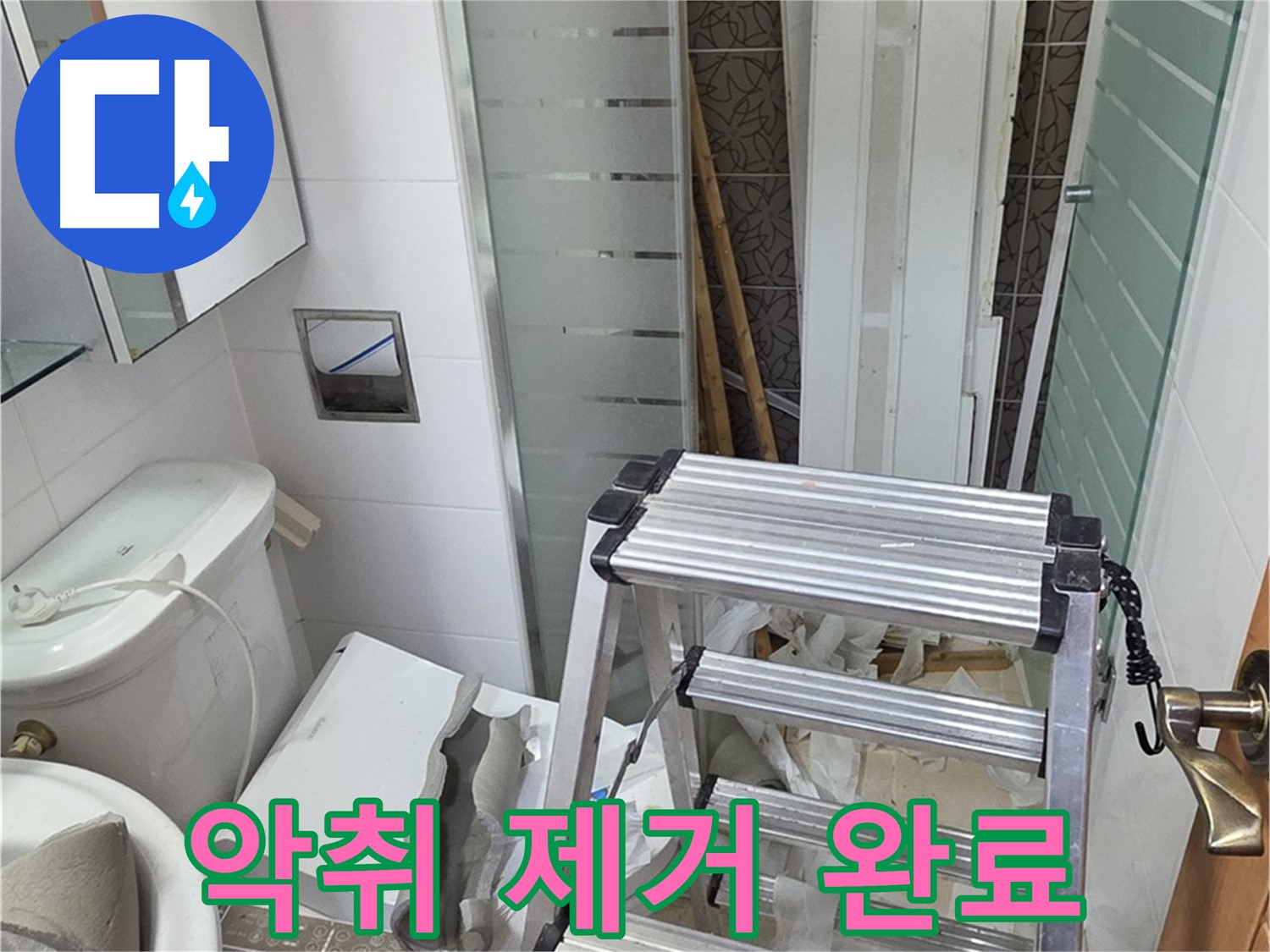 양주시 백석읍 서광아파트 욕조 배수구 악취 제거 - 깨끗하고 쾌적하게