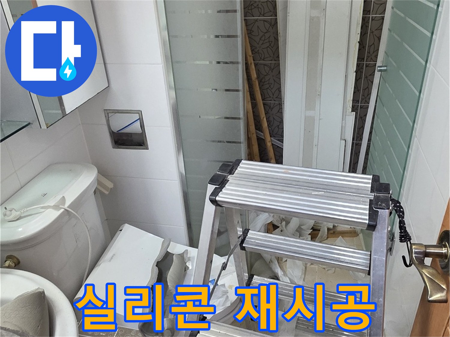 양주시 백석읍 서광아파트 욕조 실리콘 들뜸 재시공 - 꼼꼼하게 메워 누수 방지
