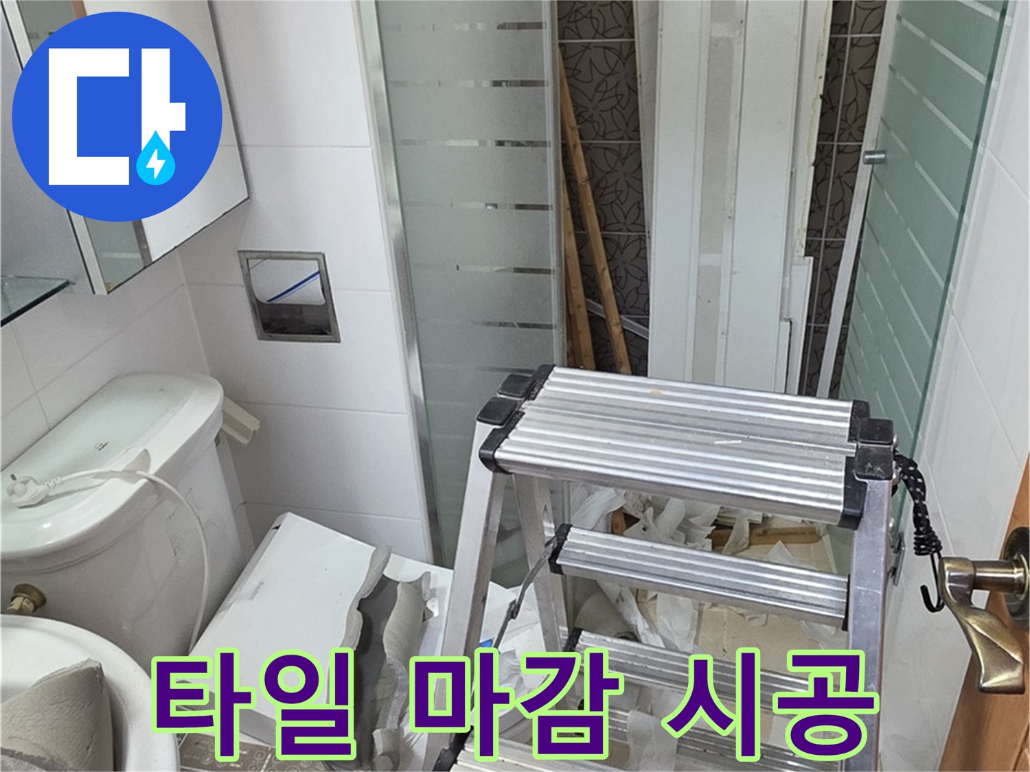 양주시 백석읍 서광아파트 욕조 철거 후 타일 마감 - 깔끔하고 세련된 욕실