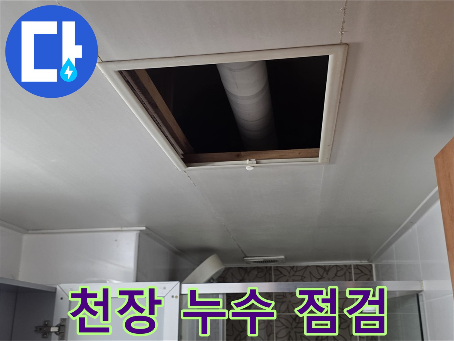 천장 텍스 안쪽으로 보이는-흰색 배관과 내부 공간의 모습입니다.
