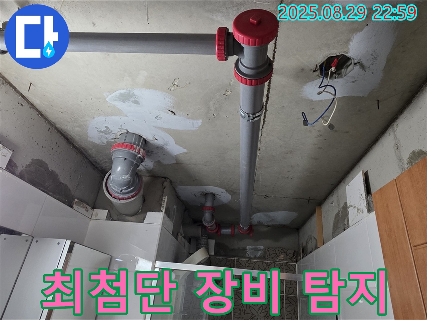 양주시 백석읍 서광아파트 - 최첨단 장비로 누수 위치 정확하게 탐지 - 숨은 누수도 문제 없어요!