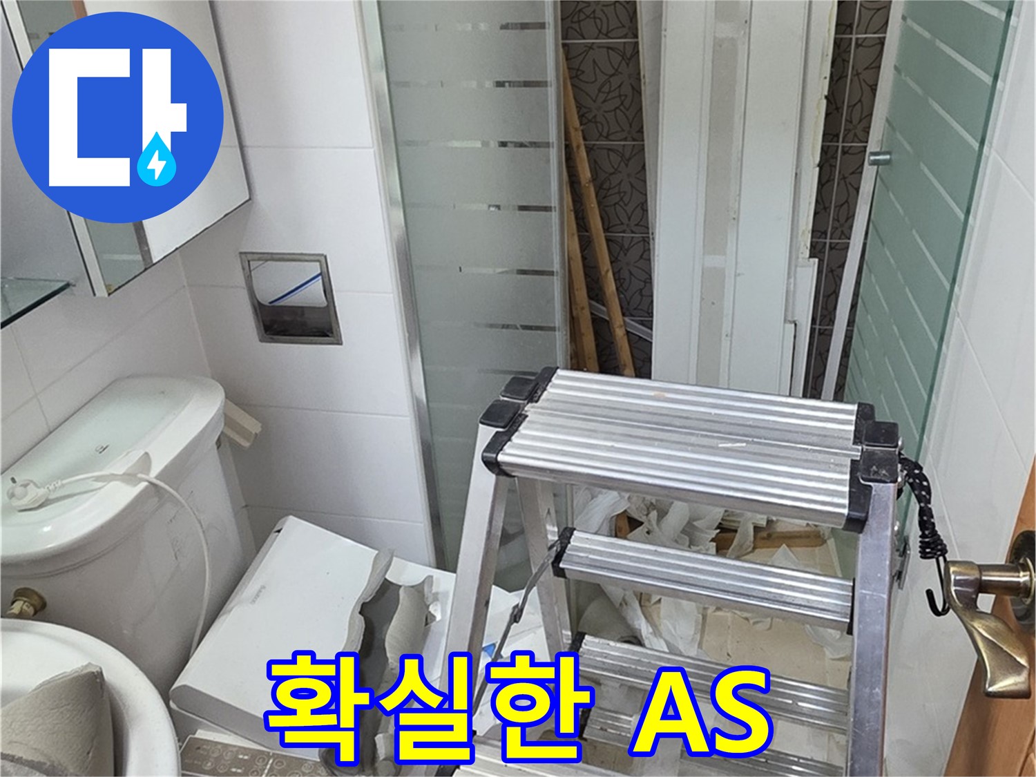 양주시 아파트 화장실 천장 내부 배관 점검을 위해 텍스를 제거하고 사다리를 배치한 모습입니다.