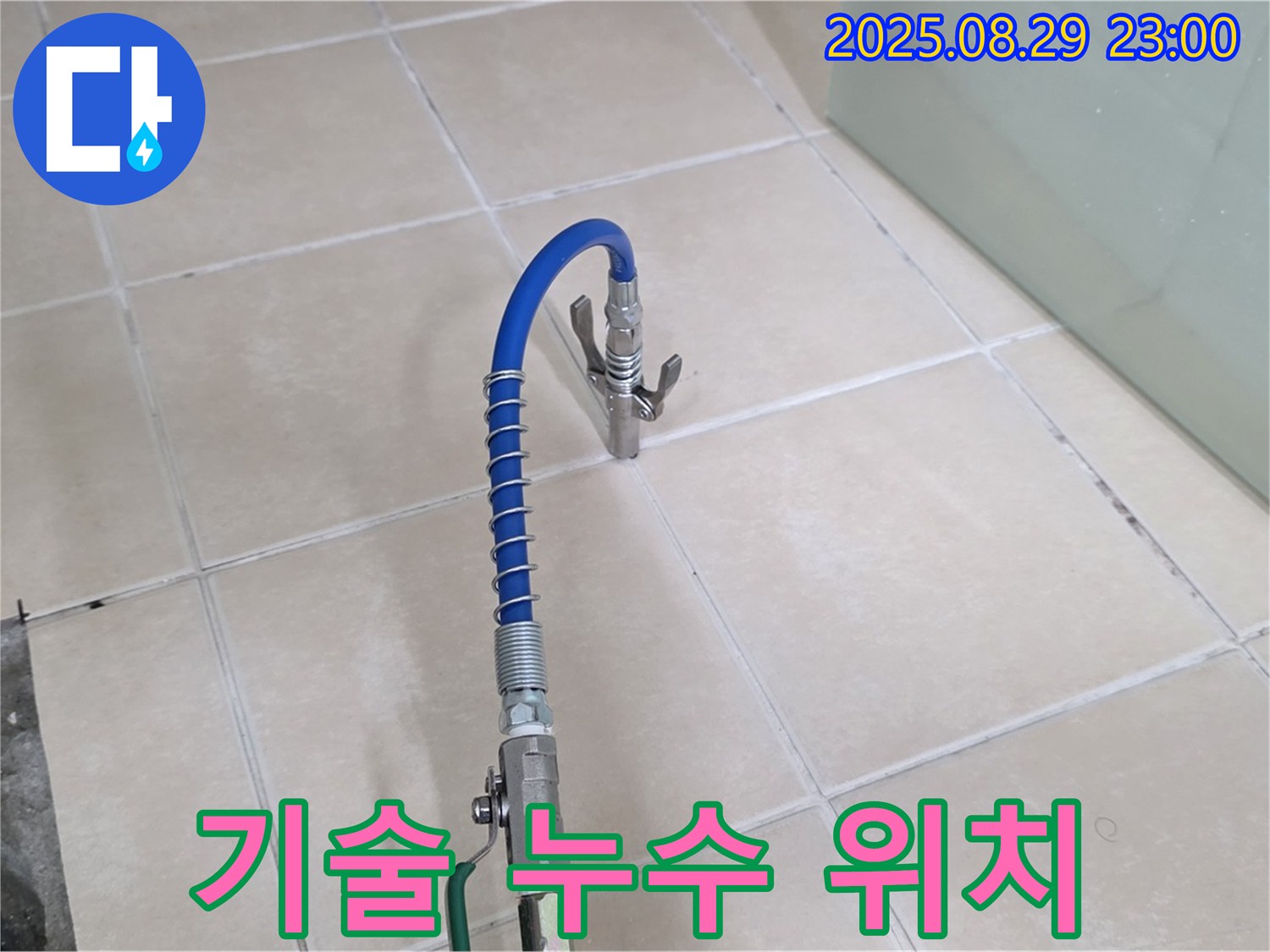 양주시 백석읍 서광아파트에서 숙련된 기술로 정확하게 누수 위치를 찾아드리는 모습 - 전문성을 강조합니다.
