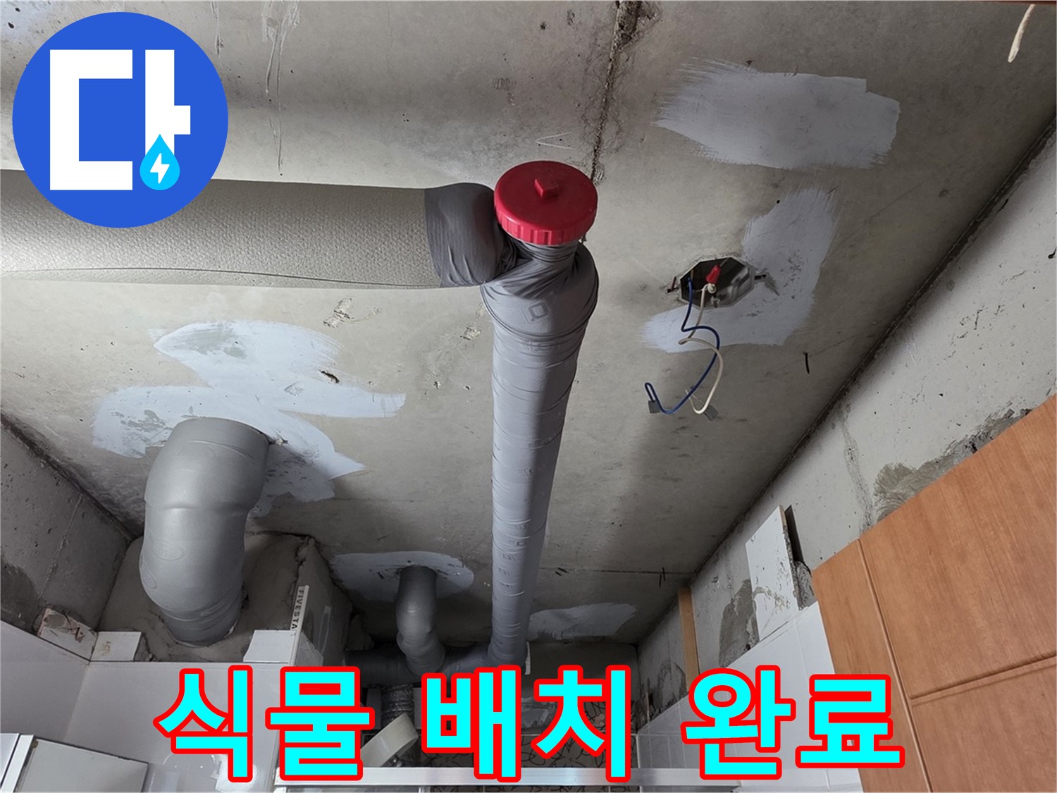 완벽하게 해결된 천장 누수, 배관 주변 습도 조절 식물 배치로 자연 가습 효과