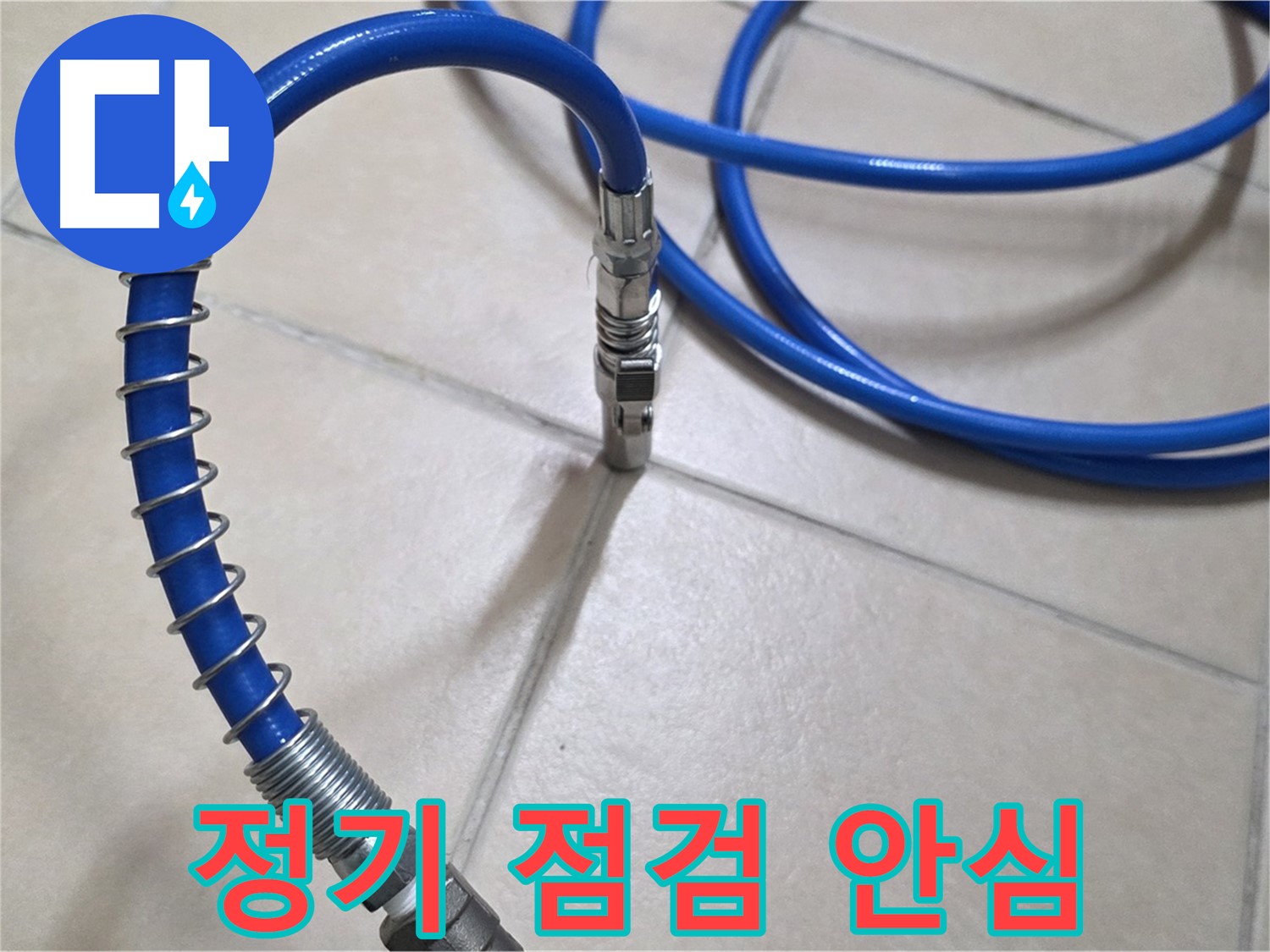 정기적인 누수 점검 - 미리미리 관리하여 누수 걱정을 덜어드립니다.