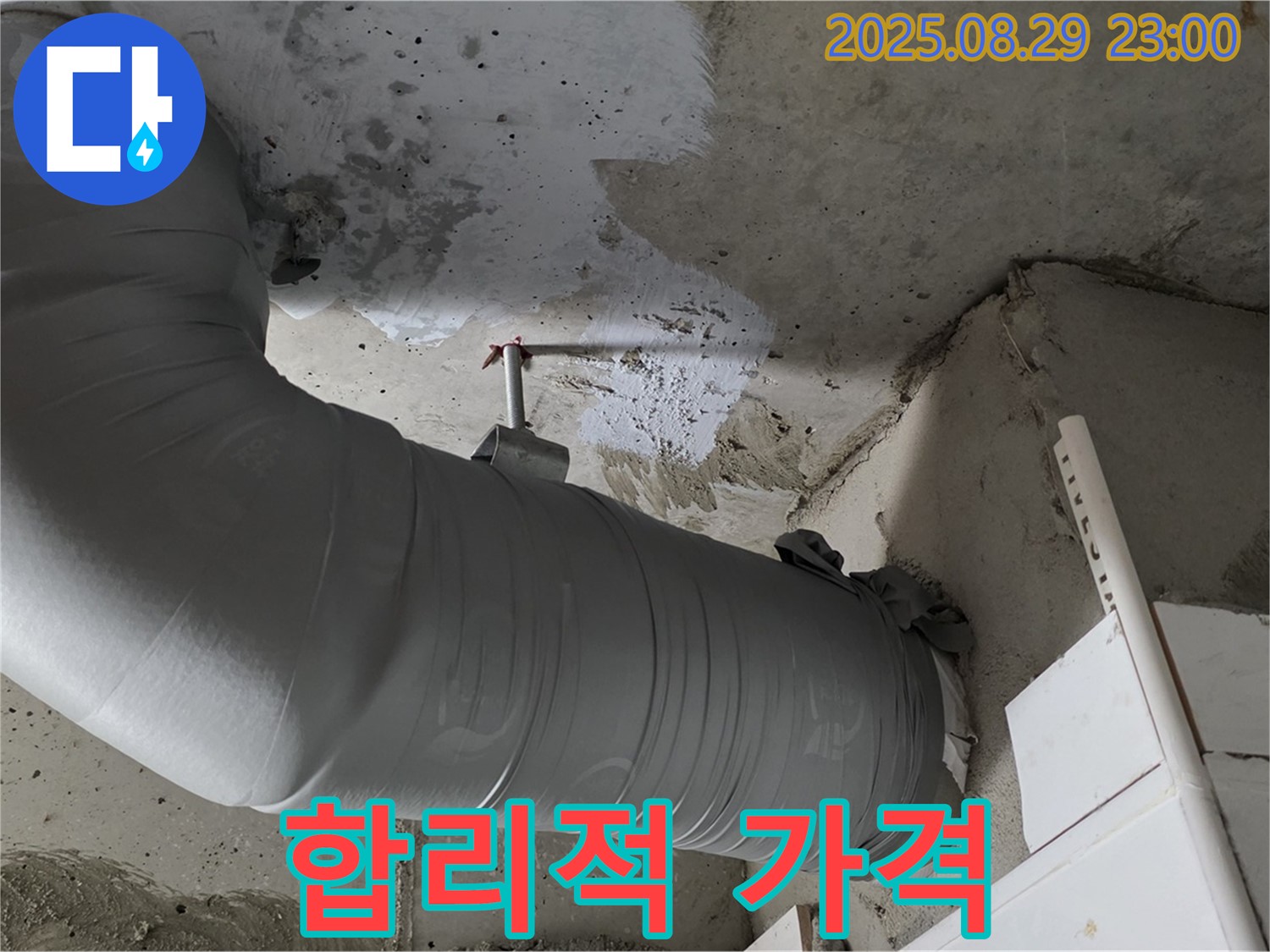 합리적인 가격으로 최고의 배관 보온 시공 서비스를 제공 - 양주 백석 서광아파트