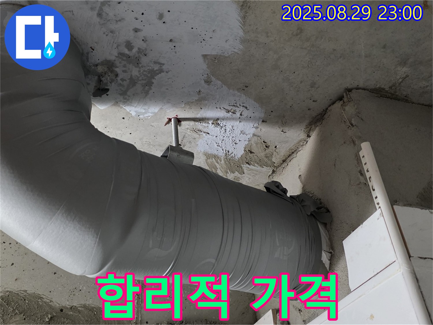 합리적인 가격으로 최고의 배관 보온 시공 서비스를 제공 - 양주 백석 서광아파트