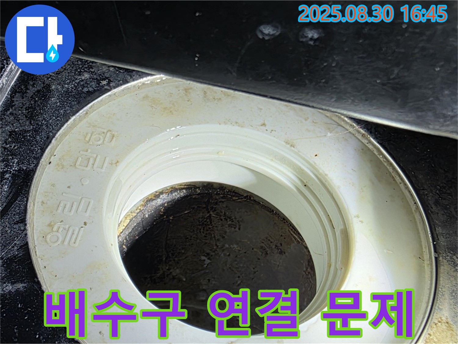 배수구 연결 문제 - 싱크대 배수구 연결 부위의 문제를 해결하는 과정을 보여줍니다.
