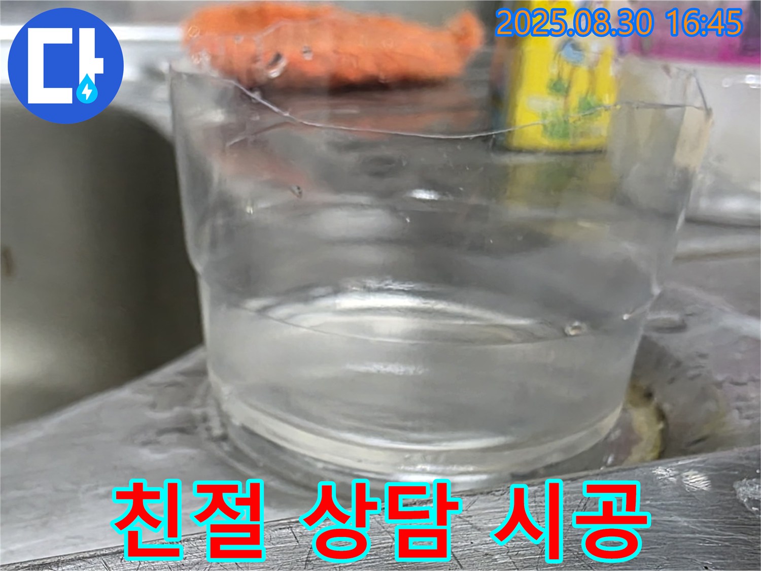 싱크대 누수 - 친절한 상담과 완벽한 시공