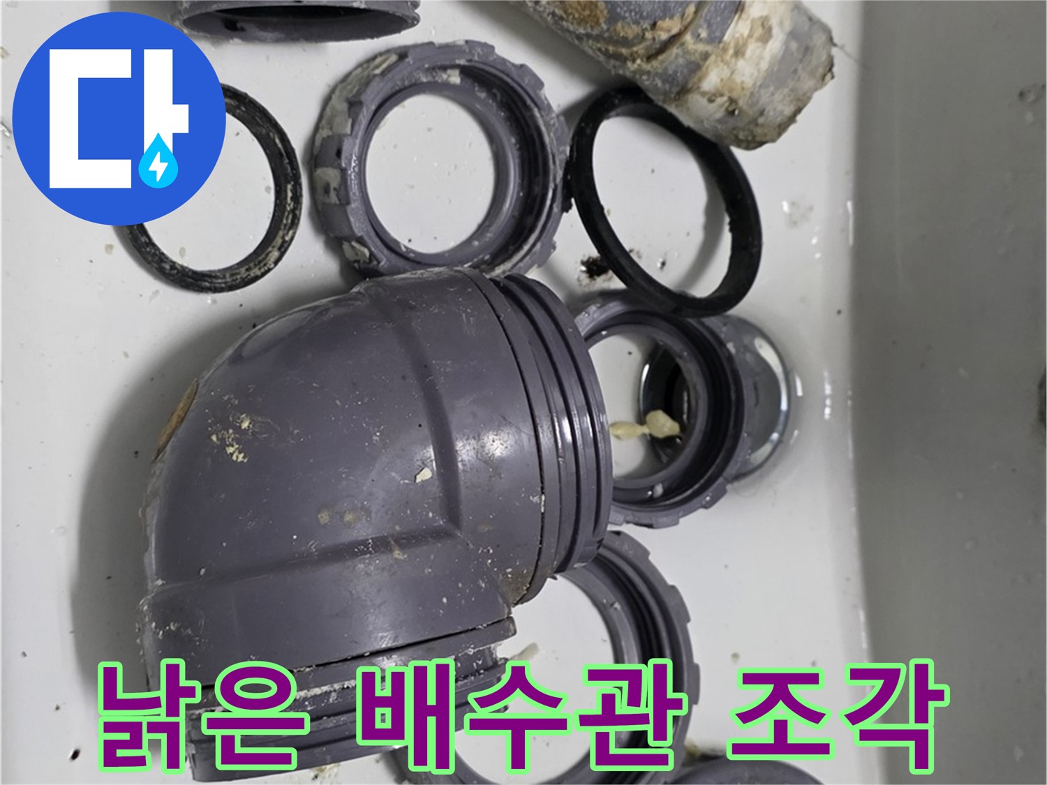 낡은 배수관 조각 - 파손된 배수관의 상태를 보여줍니다.