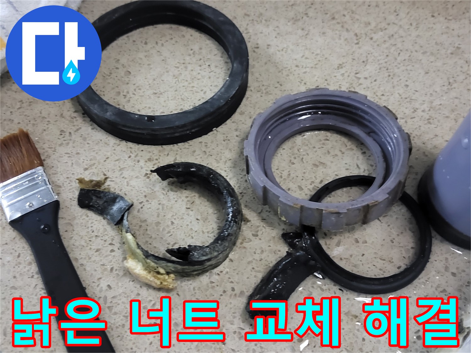 낡은 싱크대 고정 너트를 새 것으로 교체하여 누수를 완벽하게 해결하는 모습 - 안심하고 사용할 수 있습니다.