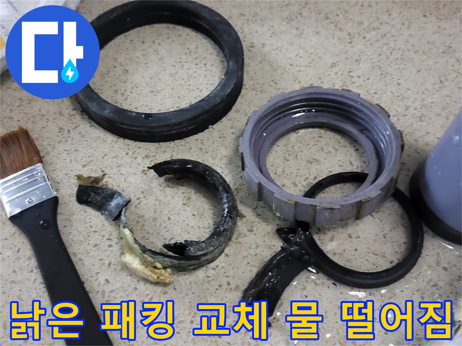 낡은 싱크대 패킹을 새 것으로 교체한 후 - 이제 물 떨어짐 걱정은 끝입니다.