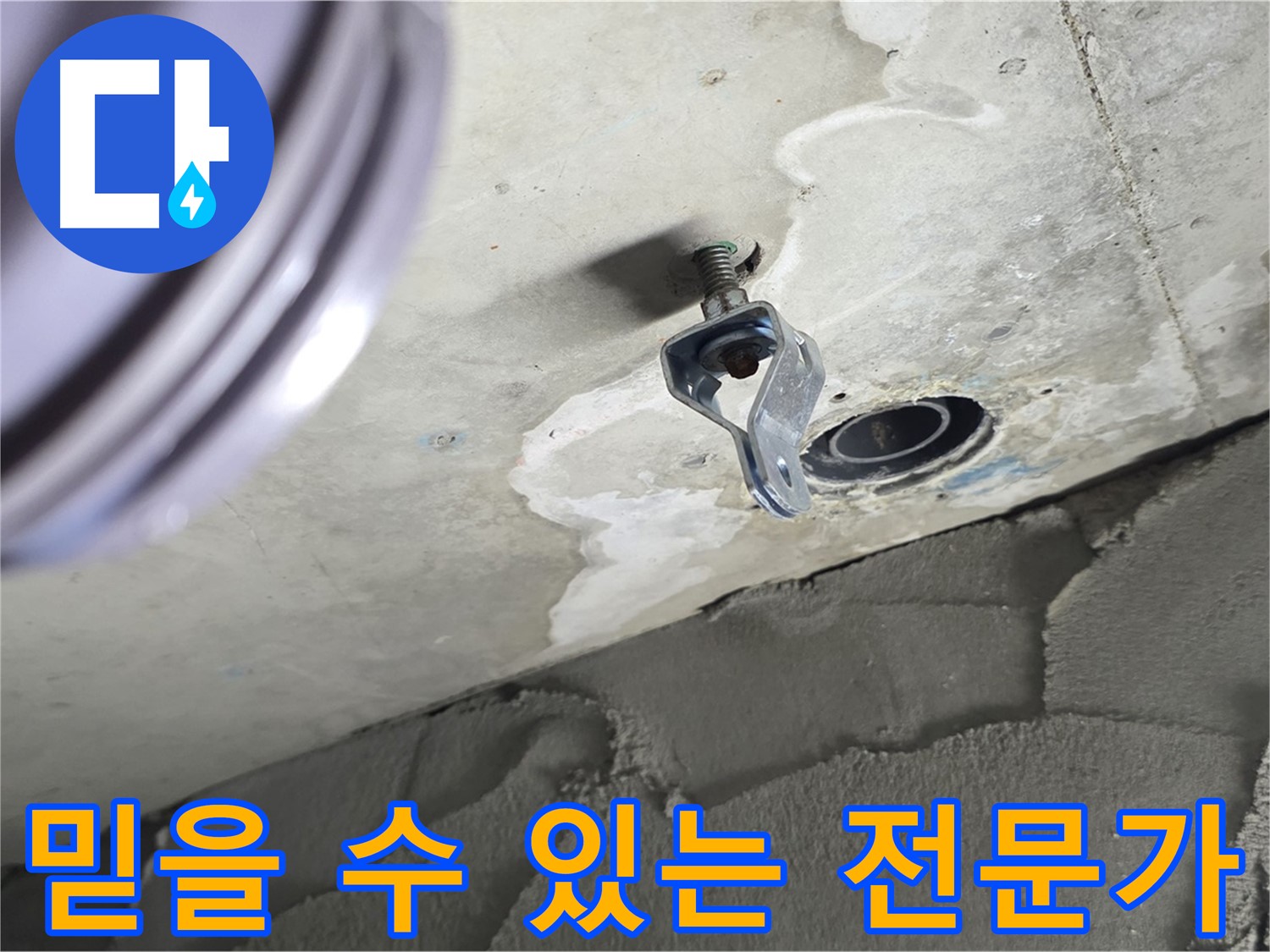 믿을 수 있는 전문가 - 숙련된 기술과 경험으로 누수 해결