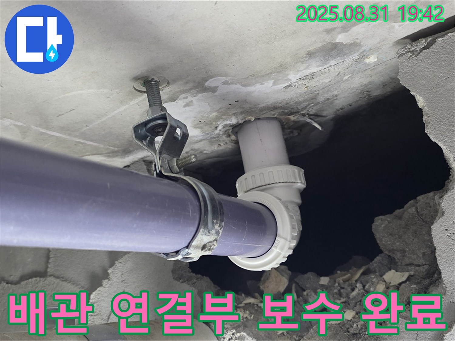 배관 연결부 보수 완료 - 꼼꼼한 보수 작업으로 누수를 완벽하게 해결하고 고객님의 만족도를 높입니다.
