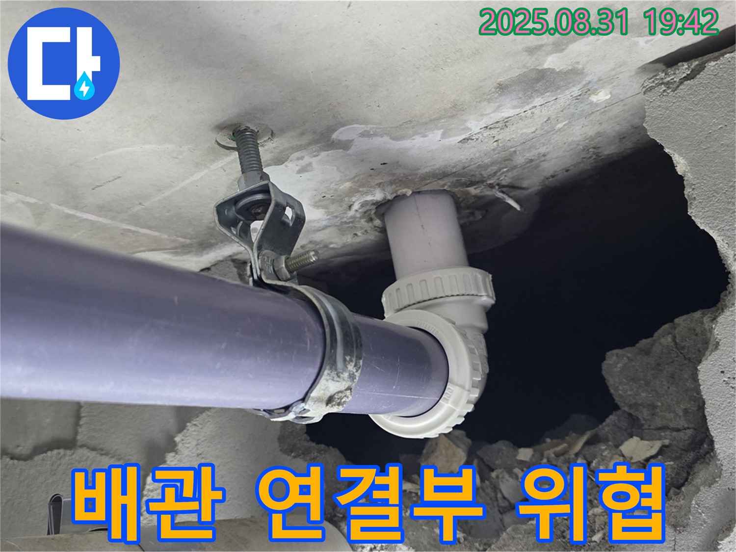 배관 연결부 위협 - 낡은 배관 연결부에서 누수가 발생하기 직전의 위험한 상태를 보여줍니다.