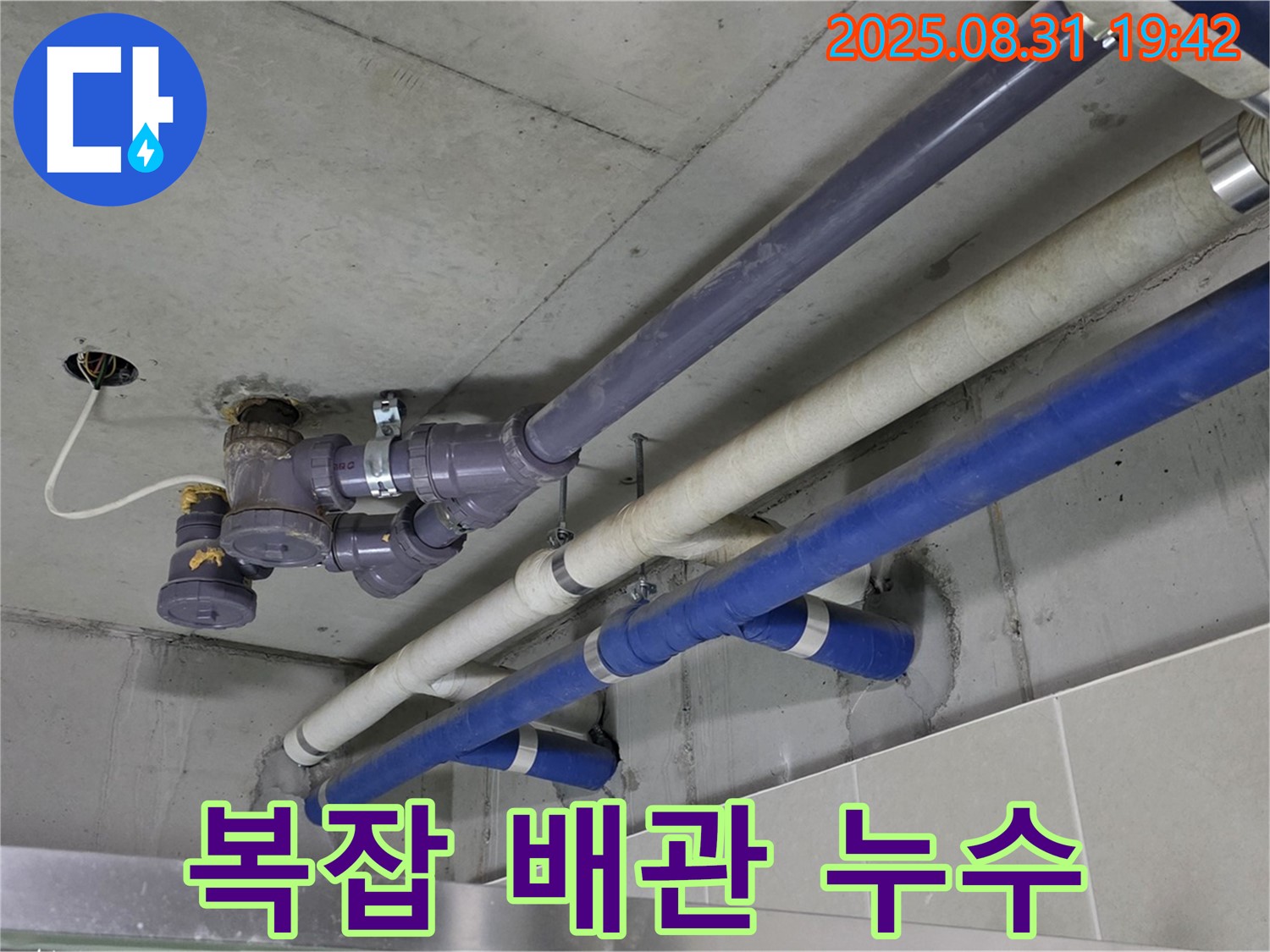 복잡한 배관 누수 - 좁은 공간, 복잡한 배관 속 누수 지점 탐지