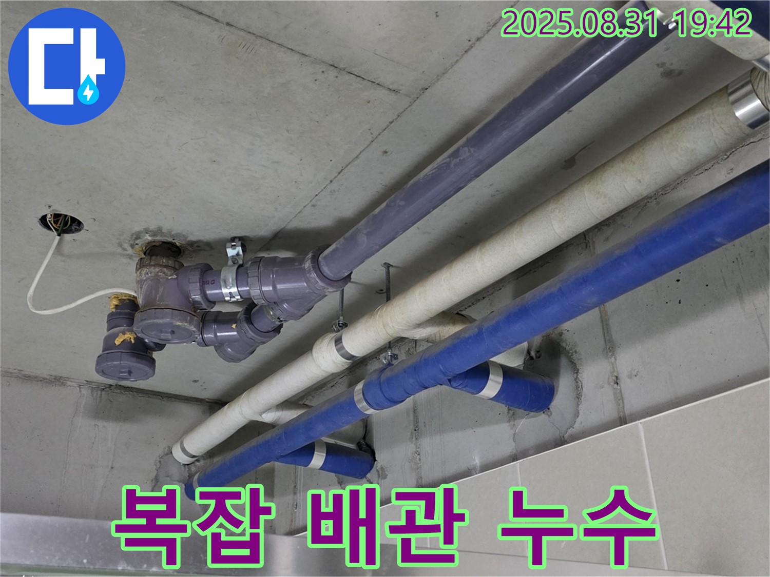 복잡한 배관 누수 - 좁은 공간, 복잡한 배관 속 누수 지점 탐지