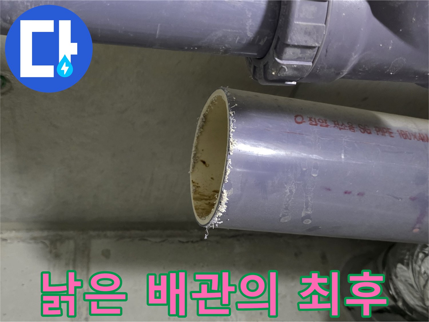 분당구 운중동 누수 현장 - 낡고 부식된 배관의 단면을 클로즈업한 사진