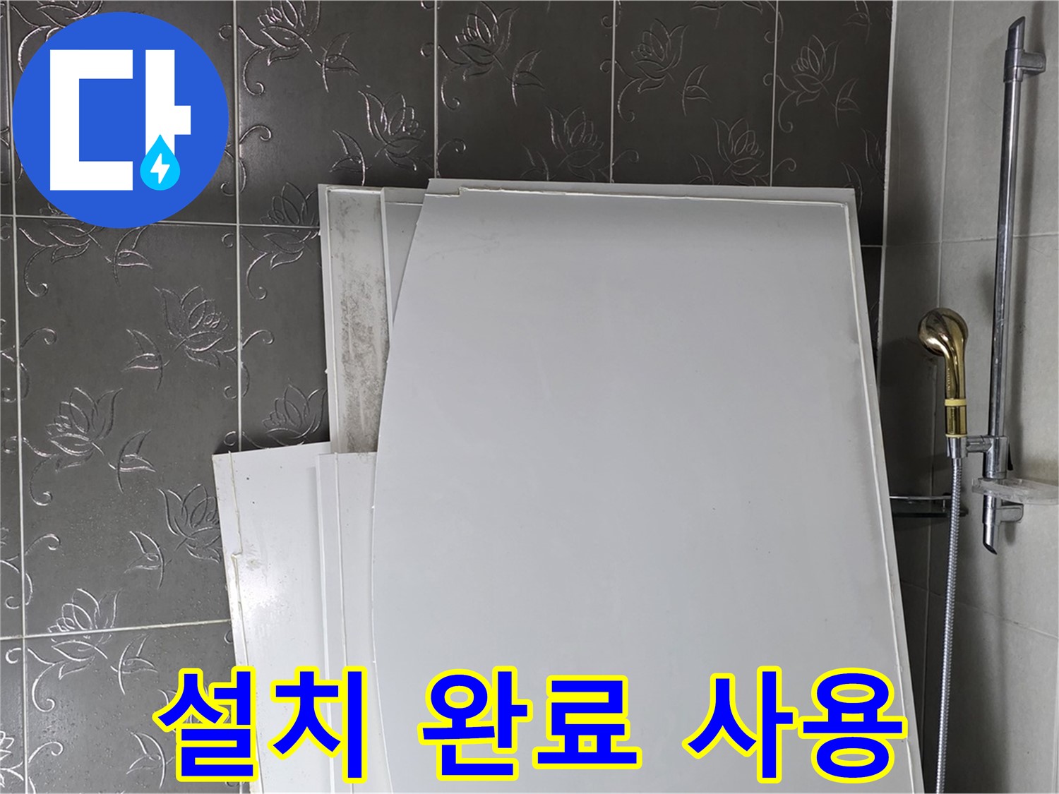 분당 산운로 121 욕실 - 욕조 설치 완료, 이제 편안하게 사용하세요 - 쾌적한 욕실