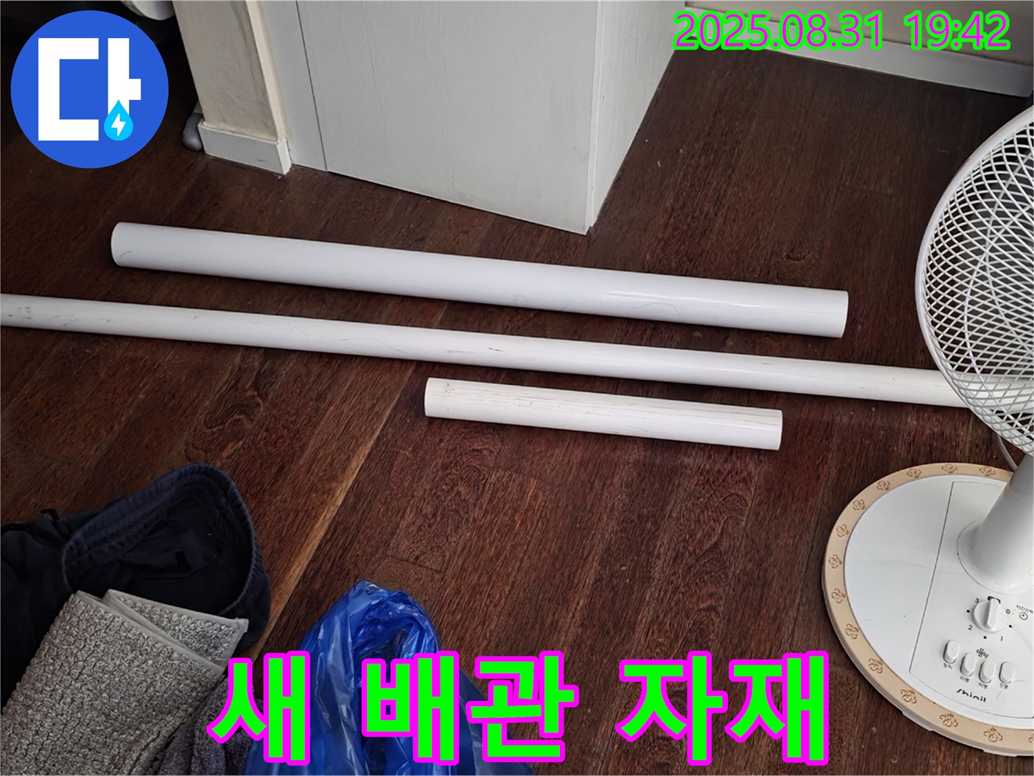 분당 산운로 6단지 누수 - 6단지 배관 교체를 위한 새 자재 준비 완료