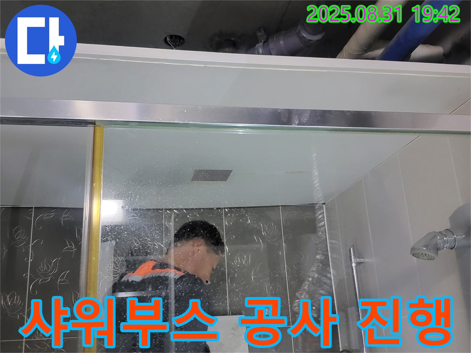 분당 산운로 누수 - 꼼꼼한 샤워부스 누수 공사로 완벽하게 해결해 드립니다.