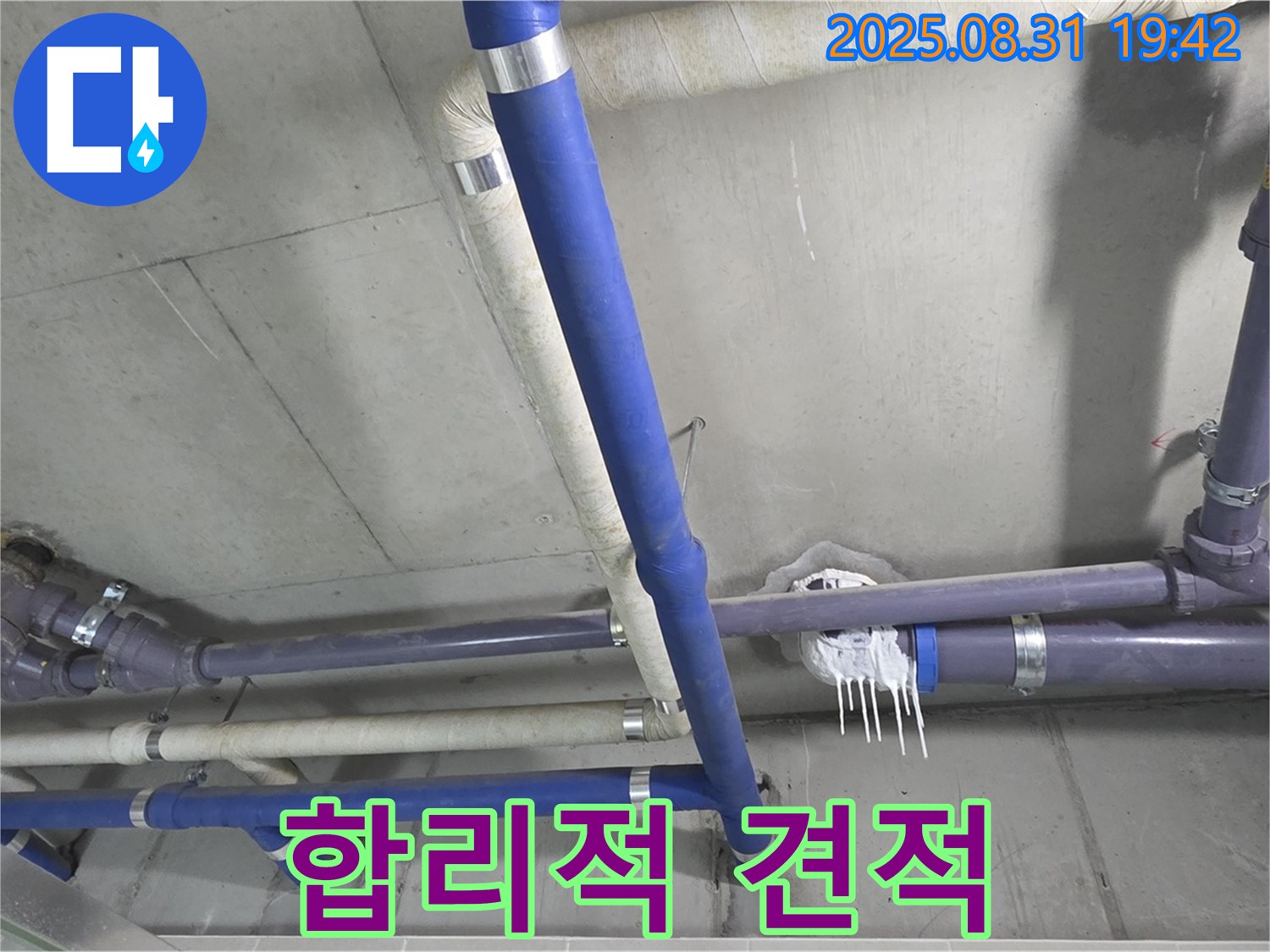 분당 산운마을 누수 - 합리적인 가격으로 누수 문제를 해결