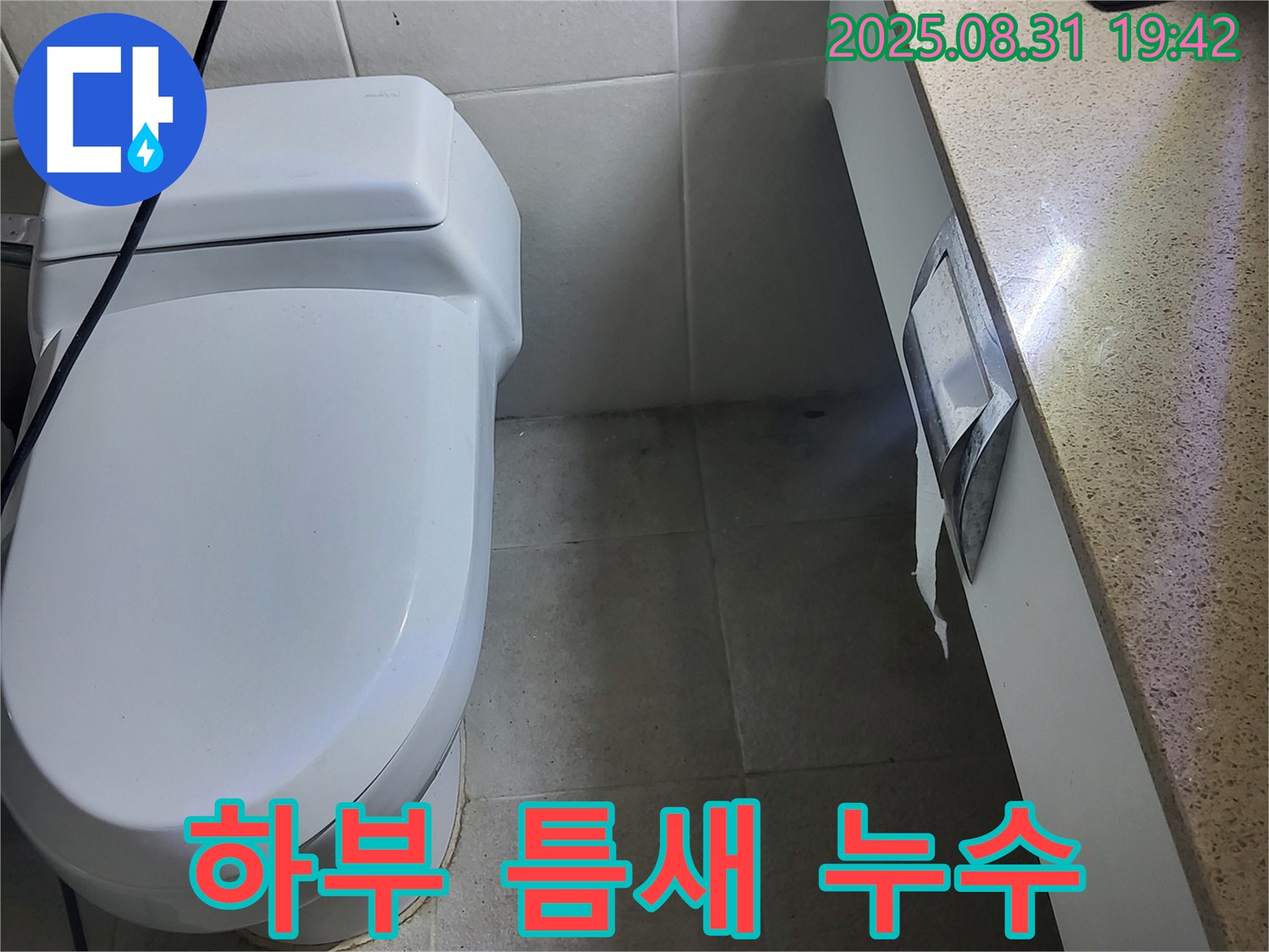 분당 산운마을 변기 누수 - 누수탐지 전문가의 하부 틈새 누수 해결 노하우를 확인하세요.