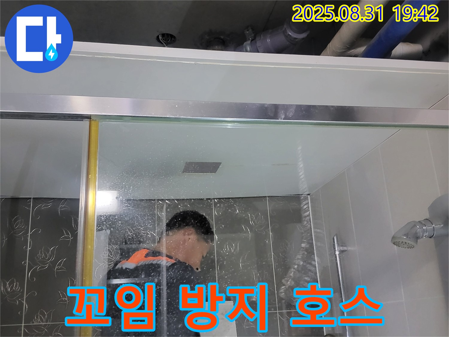 분당 산운마을 샤워기 누수 - 호스 꼬임, 꼬임 방지 호스로 교체하여 편리하게 사용하세요.