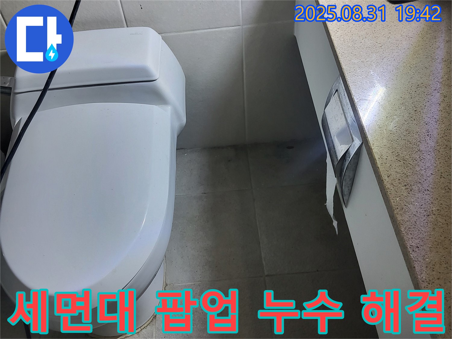 분당 산운마을 세면대 누수 - 누수탐지 전문가의 팝업 누수 해결 노하우를 확인하세요.