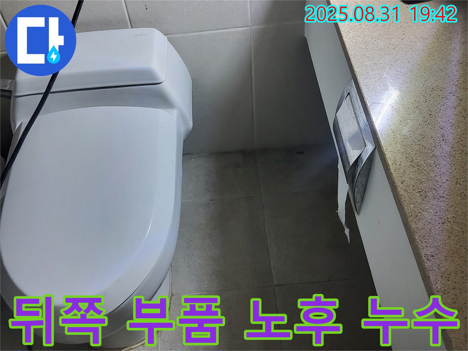 분당 산운마을 양변기 누수 - 누수탐지 전문가의 뒤쪽 부품 노후로 인한 누수 해결 노하우를 확인하세요.