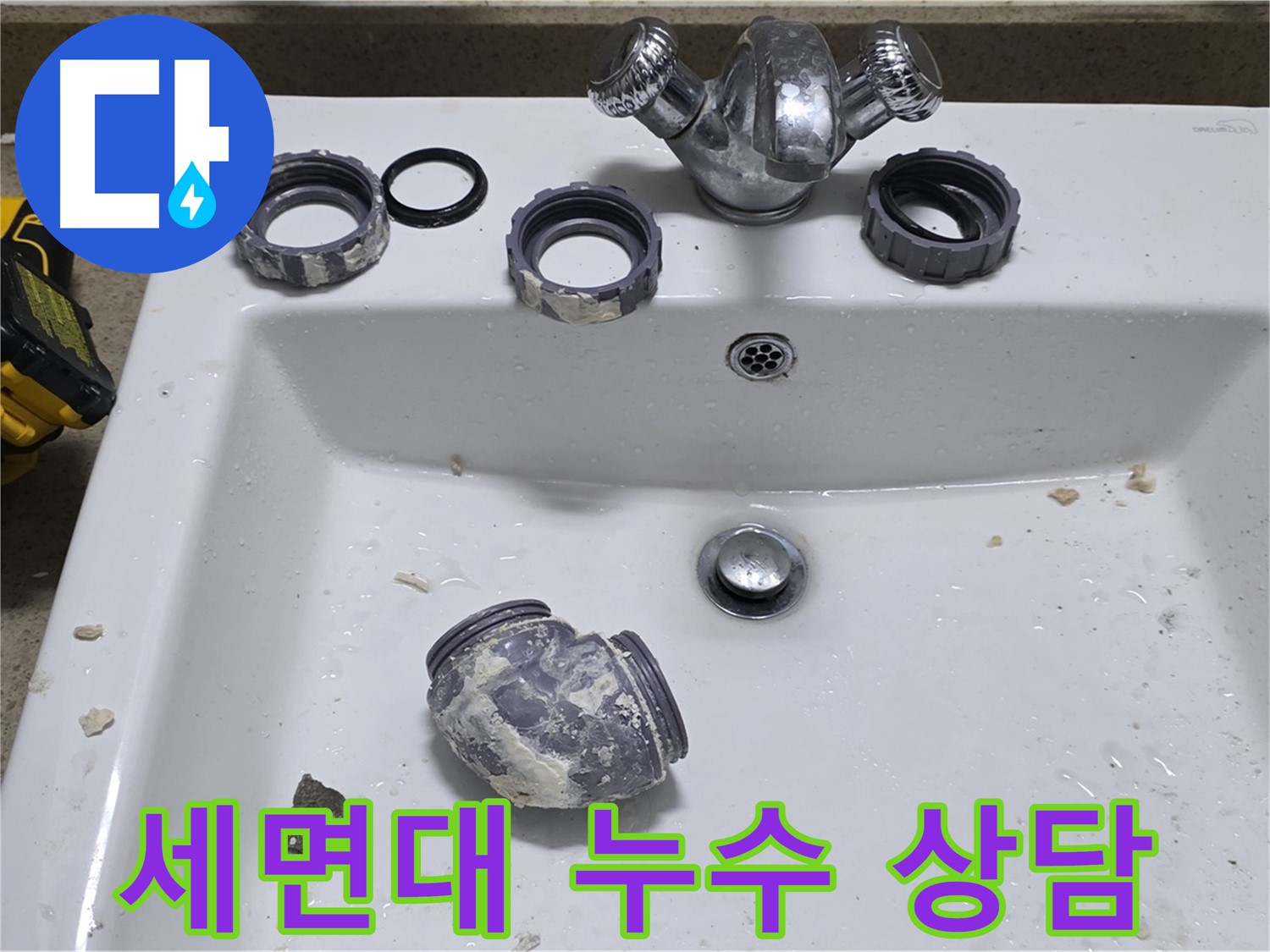 분당 세면대 누수 - 친절하고 자세한 상담은 기본입니다.