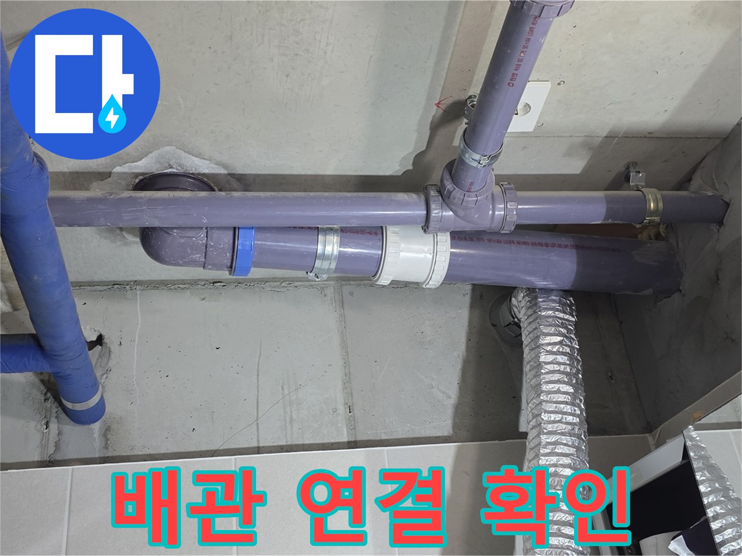 분당 운중동 6단지 배관 연결 확인 - 꼼꼼하게 연결하고 누수 해결