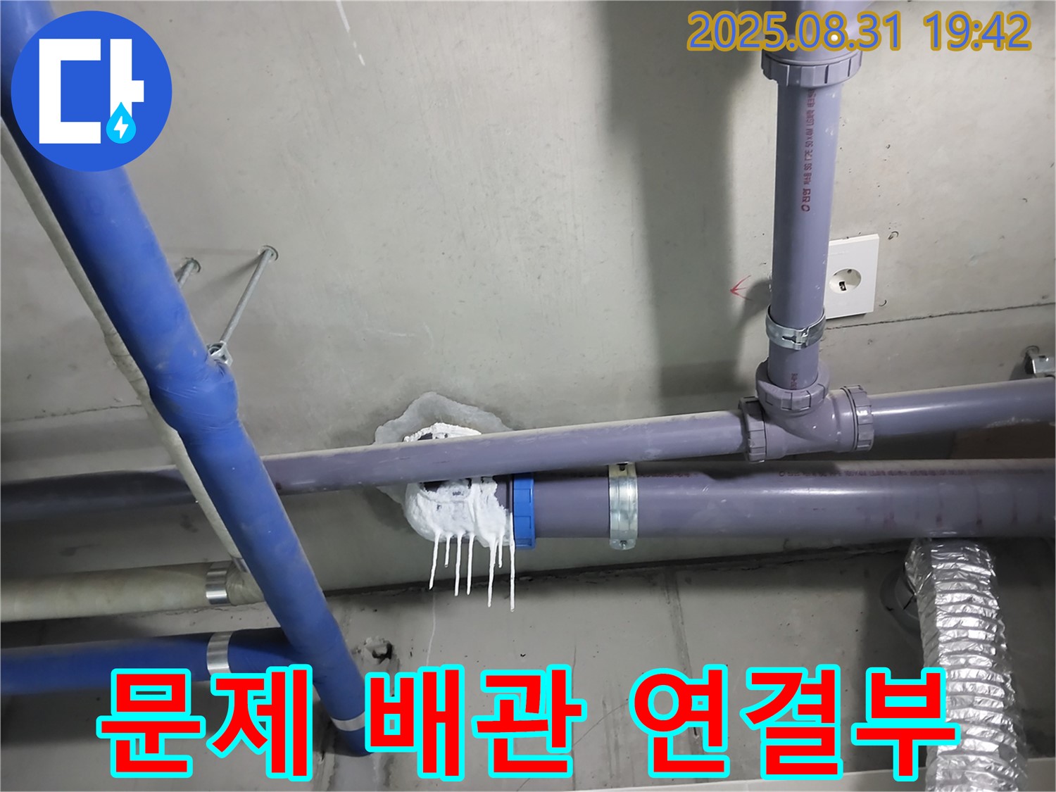 분당 운중동 누수 - 문제의 배관 연결 부위를 자세히 보여주는 사진