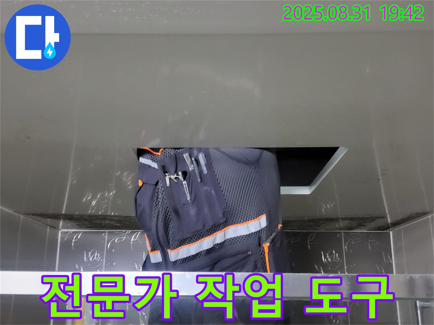 분당 운중동 누수 해결 - 전문 작업 도구로 꼼꼼하고 완벽한 시공