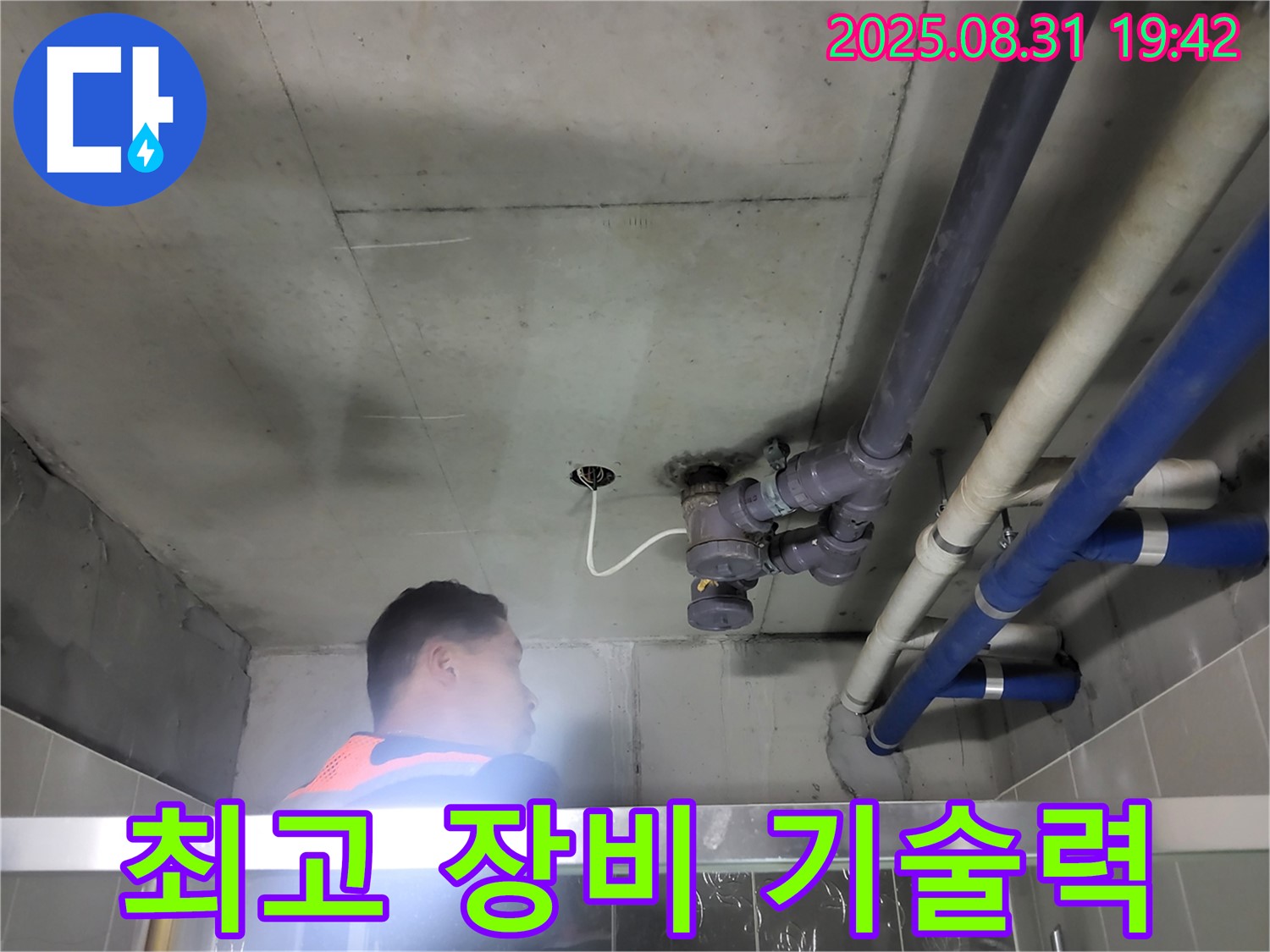 분당 운중동 산운로 누수탐지 - 최고의 장비와 뛰어난 기술력으로 누수 문제를 해결합니다!