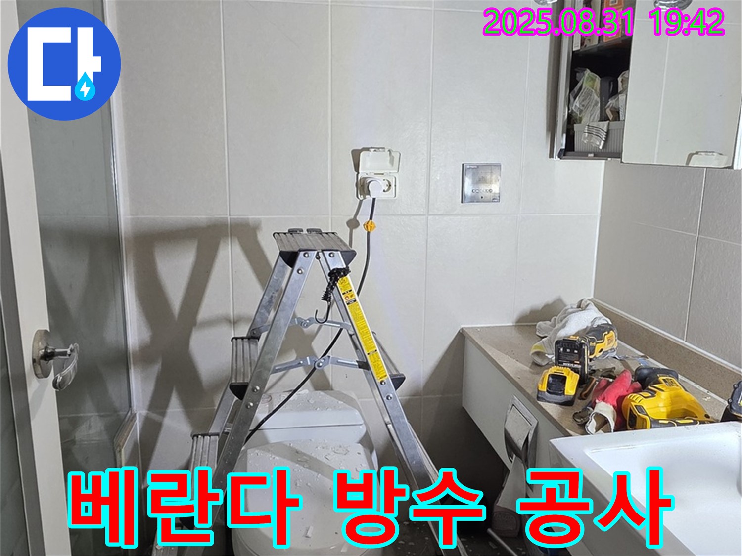 분당 운중동 산운로 베란다 누수 - 방수 공사로 곰팡이 냄새 없이 쾌적하게